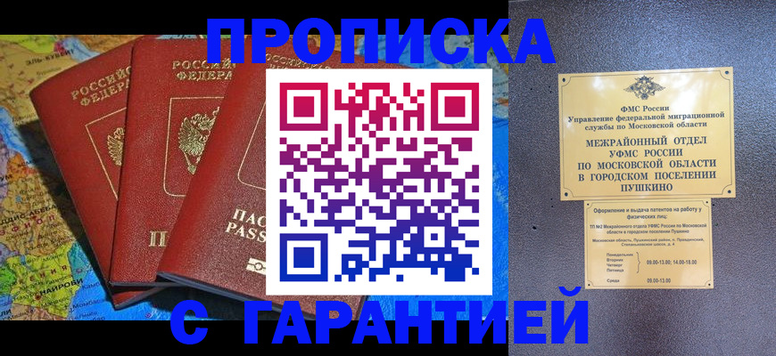 временная регистрация для школы в Луге