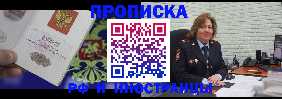 прописка ребенка в Луге