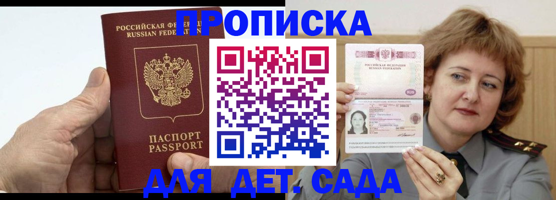 прописка гарантия в Луге