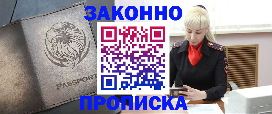 прописка в Луге