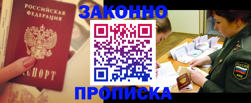 прописка для работы в Луге