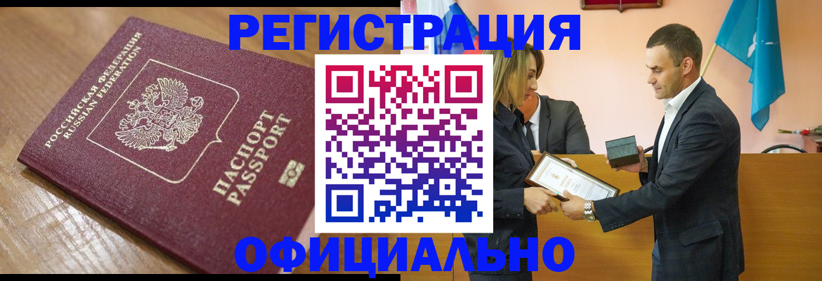 прописка для работы в Луге