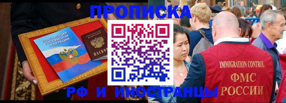временная прописка в Луге
