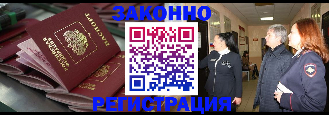 прописка для работы в Луге